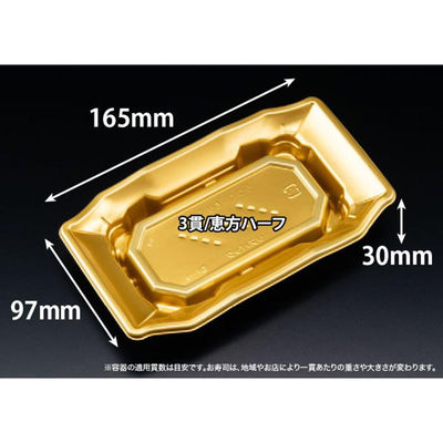 リスパック 寿司容器 バイオPS うつくし盛 1-3B ゴールドW RRB7003 1袋(50個)（直送品）