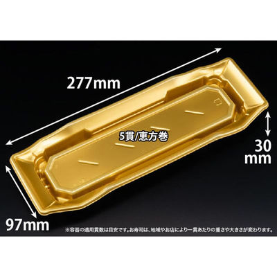 リスパック 寿司容器 バイオPS うつくし盛 1-5B ゴールドW RRB7103 1袋(50個)（直送品）