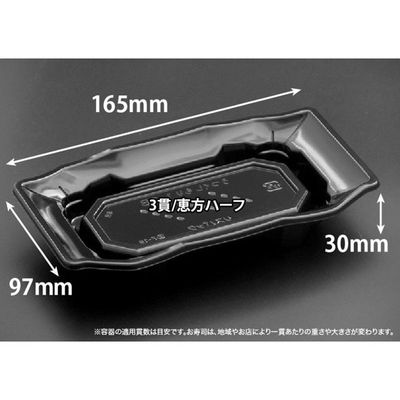 リスパック 寿司容器 バイオPET うつくし盛 1-3B 黒 RRB7031 1ケース(1200個(50個×24))（直送品）