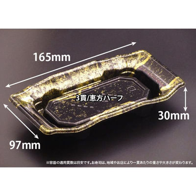 リスパック 寿司容器 バイオPS うつくし盛 1-3B ほてい金 RRB4011 1袋(50個)（直送品）