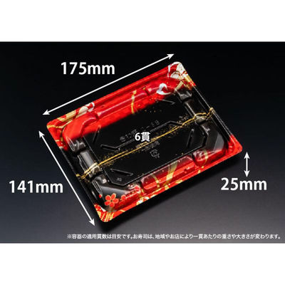 リスパック 寿司容器 バイオきわ盛2-3B おとわ赤 RRAK243 1袋(50個)（直送品）