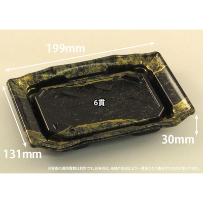 リスパック 寿司容器 バイオPS うつくし盛 2-3B ほてい金 RRB7201 1ケース(800個(50個×16))（直送品）