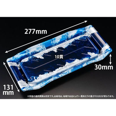 リスパック 寿司容器 バイオPS うつくし盛 2-5B リアス青 RRB7305 1ケース(600個(50個×12))（直送品）