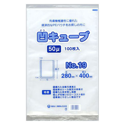 福助工業 真空袋 凹キューブ50 No19 0362239 1袋(100個)（直送品）