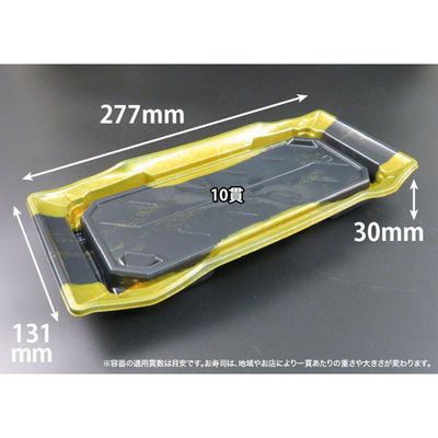 リスパック 寿司容器 バイオPS うつくし盛 2-5B こうざん金 RRB7302 1ケース(600個(50個×12))（直送品）