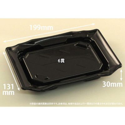 リスパック 寿司容器 バイオPET うつくし盛 2-3B 黒 RRB7231 1袋(50個)（直送品）