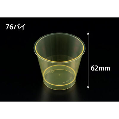 リスパック デザートカップ RE76-150 クリアー イエロー H05T148 1ケース(1000個(25個×40))（直送品）