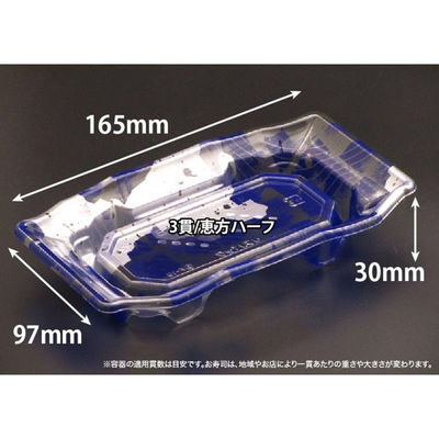 リスパック 寿司容器 バイオPET うつくし盛 1-3B みぞれ青 RRB7032 1ケース(1200個(50個×24))（直送品）