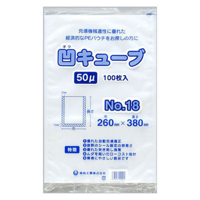 福助工業 真空袋 凹キューブ50 No18 0362220 1袋(100個)（直送品）