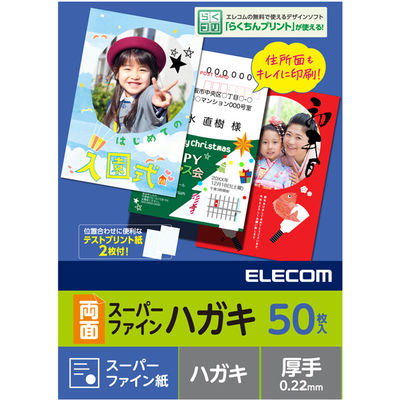 ハガキ 用紙 50枚入り スーパーファイン紙 厚手 【お探しNo:L56】 ホワイト EJH-WSFN50 エレコム 1個（直送品）