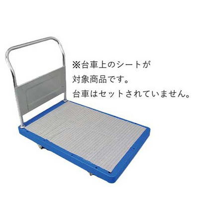 MISM すべりどめ台車シート 50x80cm 1枚 1セット(1枚×80)（直送品）