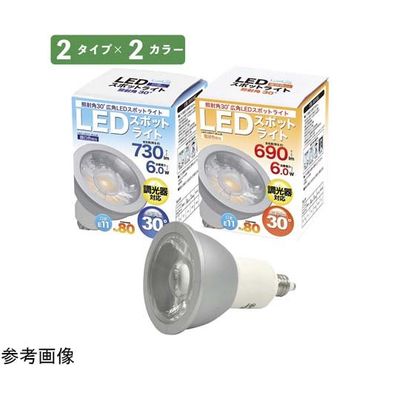 アズワン LED電球(ハロゲンランプ60W形相当)中角 電球色 10個 68-0316-95 1セット(10個)（直送品）