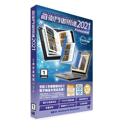 蔵衛門御用達2021 Professional 1ライセンス版（新規）ルクレ GP21-N1 1本（直送品）