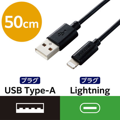 エレコム Lightningケーブル/スタンダード/0.5m/ブラック MPA-UAL05BK 1個（直送品）