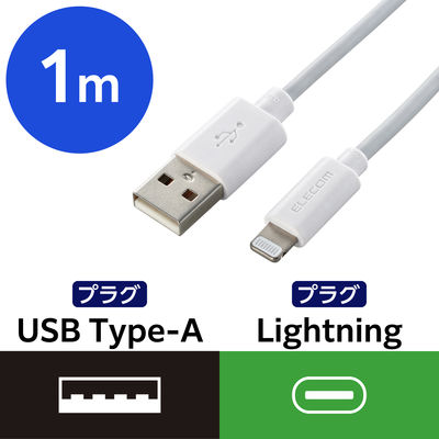 エレコム Lightningケーブル/スタンダード/1.0m/ホワイト MPA-UAL10WH 1個（直送品）