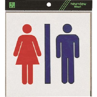 光 サインプレート 女・男 ES1620-3 1枚 224-6096（直送品）