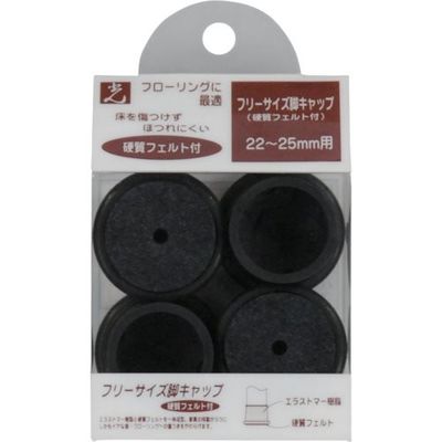 光 Fフェルト付脚キャップ 黒 22~25mm用 FF-2225B 1セット(16個:4個×4パック) 820-0960（直送品）