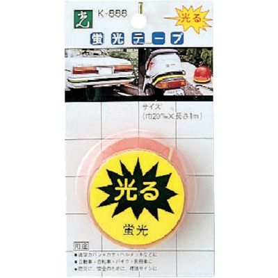 光 赤 蛍光テープ K888-3 1セット(6枚:1枚×6パック) 820-1284（直送品）
