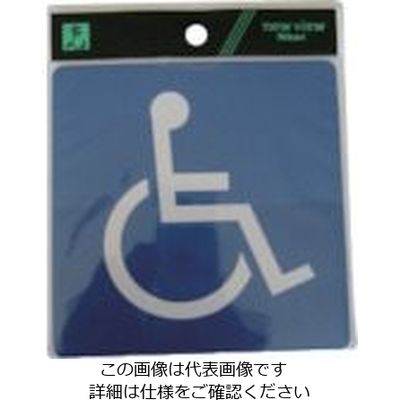 光 サインプレート ステッカー 標識 身障者マーク シロヌキ ES120-2 1セット(5枚) 112-1723（直送品）