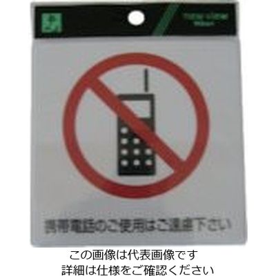 光 サインプレート ステッカー 携帯電話のご使用はご遠慮下さい ES122-1 1セット(5枚) 112-1693（直送品）