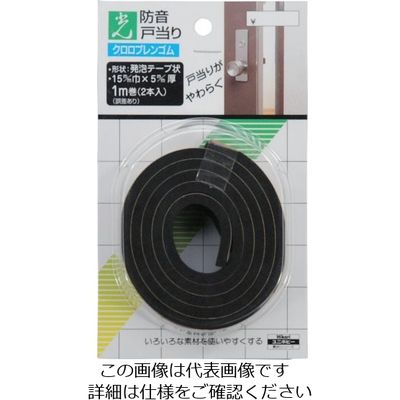光 防音戸当たりテープ 黒 CB15-101 1セット(10個:2個×5パック) 820-0691（直送品）
