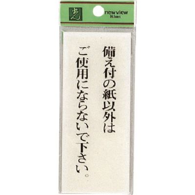 光 サインプレート 備え付けの紙以外はご使用にならないで下さい。 BS125-17 1セット(5枚) 224-7618（直送品）