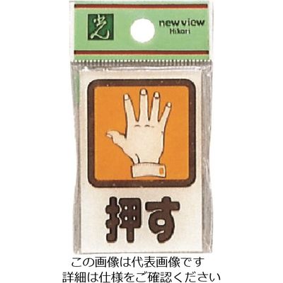 光 押 CM46-1 1セット(5枚) 224-2990（直送品）