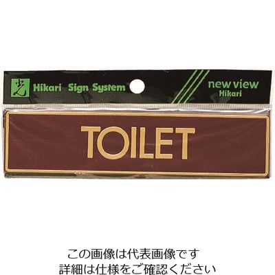 光 真鍮サインプレート TOILET LG573-1 1枚 225-2289（直送品）