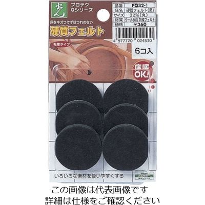 光 硬質フェルト 黒丸32丸 PQ32-1 1セット(30個:6個×5パック) 113-2721（直送品）