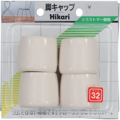 光 イス脚キャップ(パイプ用)白丸 32mm G-8-321 1セット(20個:4個×5パック) 820-1065（直送品）