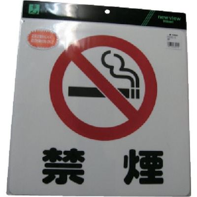 光 禁煙 PH3030-10 1セット(5枚) 113-2818（直送品）