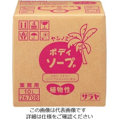 サラヤ ヤシノミボディソープP 10L 26708 1個 176-0536（直送品）