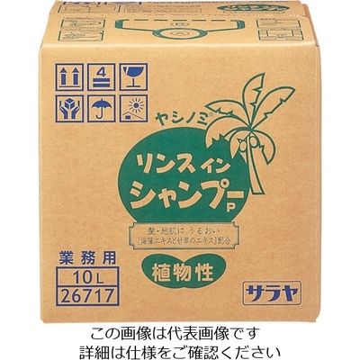 サラヤ ヤシノミリンスインシャンプーP 10L 26717 1個 176-2040（直送品）
