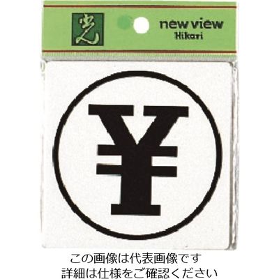 光 お勘定場 E510-22 1セット(5枚) 224-7785（直送品）