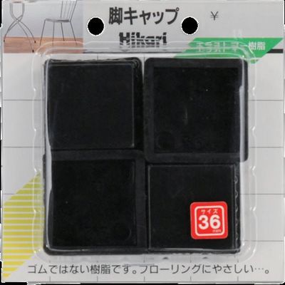 光 イス脚キャップ 黒角 36mm G-4-362 1セット(20個:4個×5パック) 820-1050（直送品）