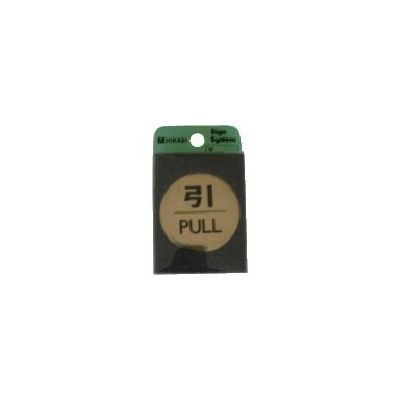 光 サインプレート 引 PULL LG43-2 1枚 113-2752（直送品）