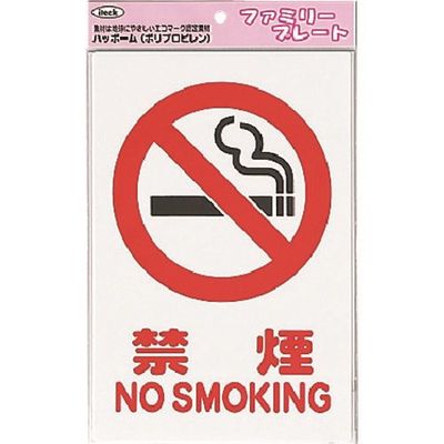 アイテック 光 禁煙 NO SMOKING KP329-2 1セット(5枚) 224-1401（直送品）