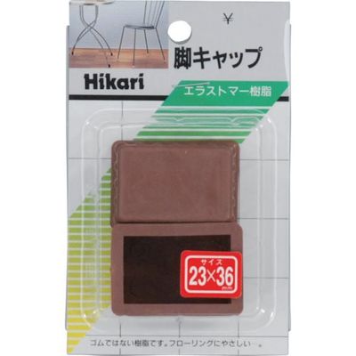 光 イス脚キャップ 23×36×25mm 茶 G-23-303 1セット(10個:2個×5パック) 820-1030（直送品）