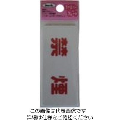 アイテック 光 サインプレート 禁煙 KP83-1 1セット(5枚) 113-2823（直送品）