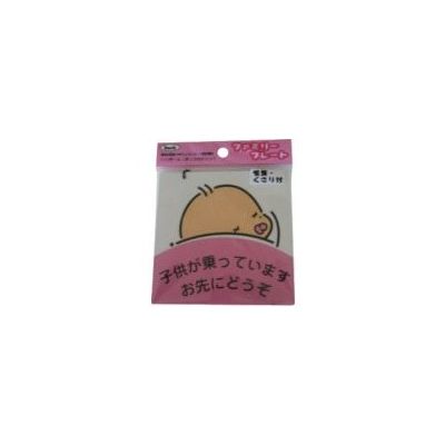 アイテック 光 サインプレート 子供が乗っています KP102-3 1セット(5枚) 112-0156（直送品）