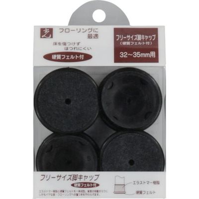 光 Fフェルト付脚キャップ 黒 32~35mm用 FF-3235B 1セット(16個:4個×4パック) 820-0970（直送品）