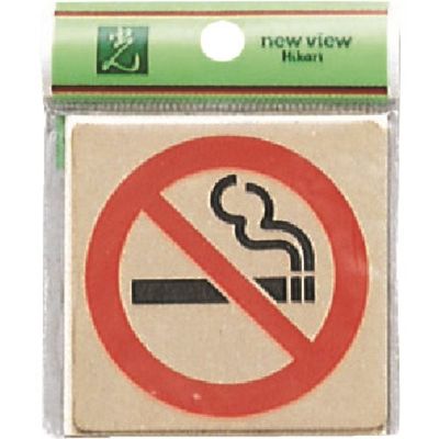 光 真鍮サインプレート 禁煙マーク LG616-10 1枚 225-2300（直送品）