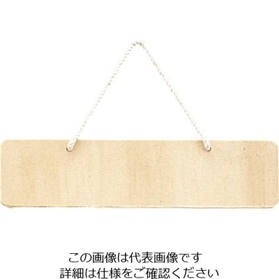 光 SBボードひも付(シナ合板)60×250 SB626 1個 224-4437（直送品）