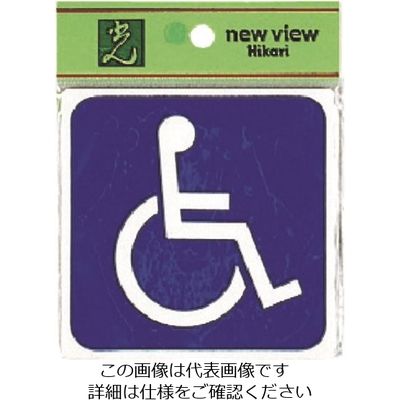 光（ヒカリ） 光 身障者マーク E510-6 1セット（5枚） 224-1442（直送品）