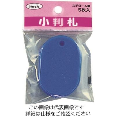 アイテック 光 小判札 スチロール 大 ブルー(5枚入) KPF60-7 1セット(25枚:5枚×5パック) 215-5874（直送品）