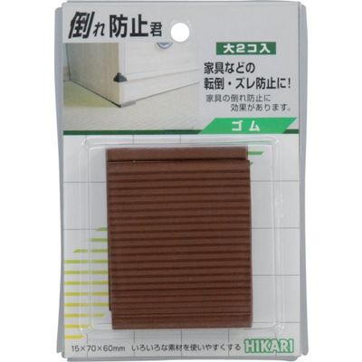 光 倒れ防止君 茶 15×70×60(2枚入) GQ15-70 1セット(10個:2個×5パック) 820-1116（直送品）