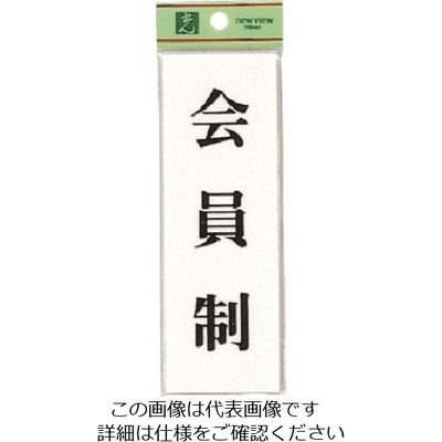 光 会員制 UP155-19 1セット(5枚) 226-0198（直送品）