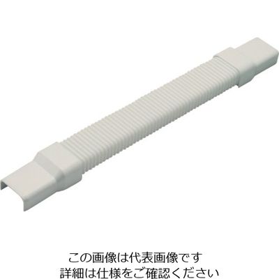 マサル工業 マサル メタルエフモール付属品 フレキジョイント A型 ミルキーホワイト MFMFJ13 1個 121-2995（直送品）