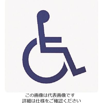光（ヒカリ） 光 身障者マーク PH3030-11 1セット（5枚） 223-8246（直送品）