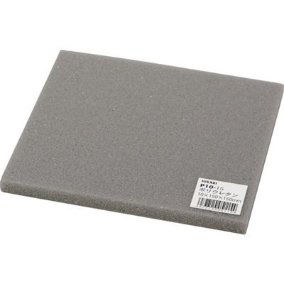 光 ポリウレタン 10×150×150mm P10-15 1セット(5枚) 820-1863（直送品）